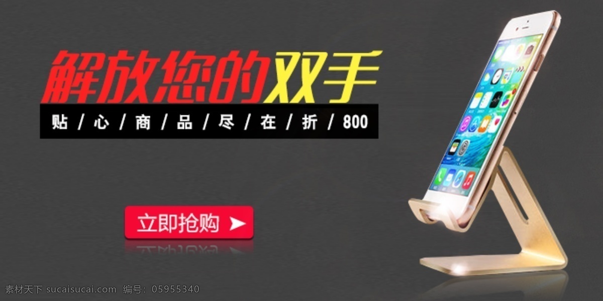 手机支架 简约 时尚 手机 端 banner 广告 促销