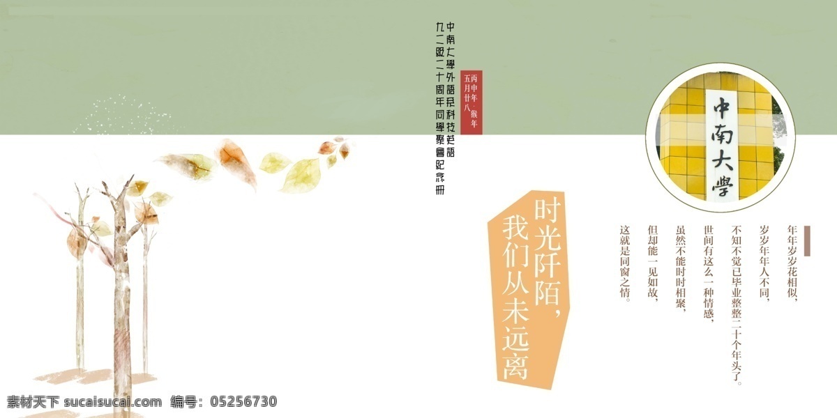 画册 封面 底面 清新 文艺 中南大学 白色