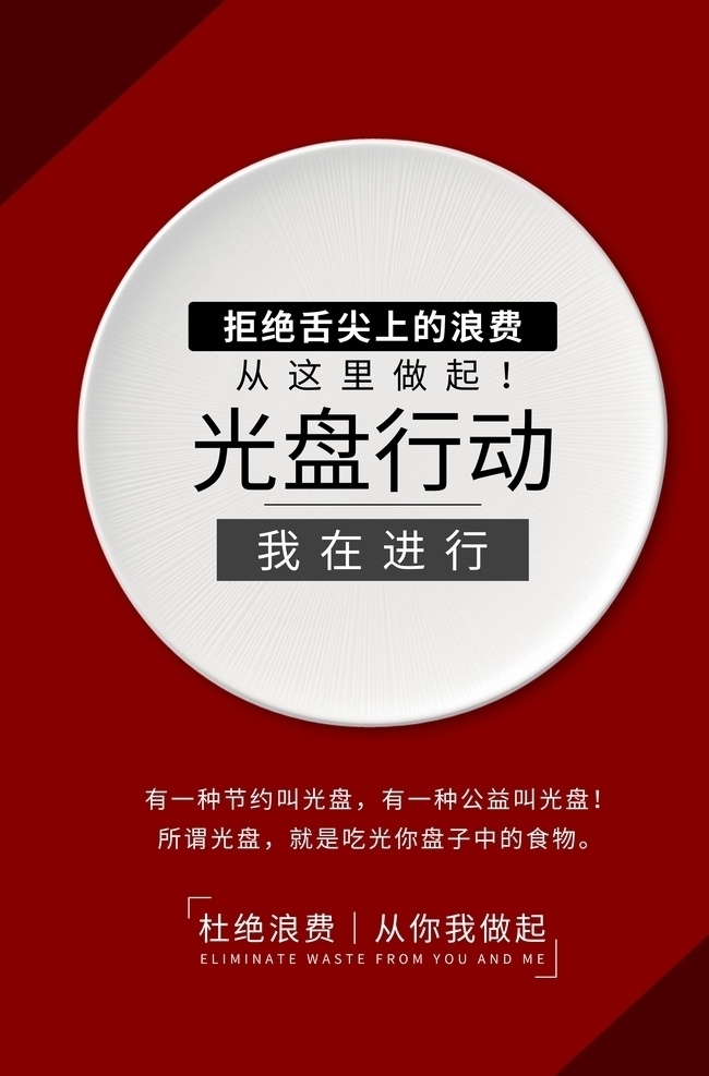 珍惜粮食海报 食堂标语 节约粮食 珍惜粮食展板 珍惜粮食广告 餐厅展架 食堂海报 食堂文化 学校食堂 勤俭节约 反对浪费 光盘行动 食堂 机关食堂 部队食堂 军营食堂 单位食堂标语 学校餐厅 食堂展板 食堂挂画 餐厅海报 饮食文化 勤俭节约展板 拒绝浪费 餐馆海报 餐厅装饰画 餐厅挂画