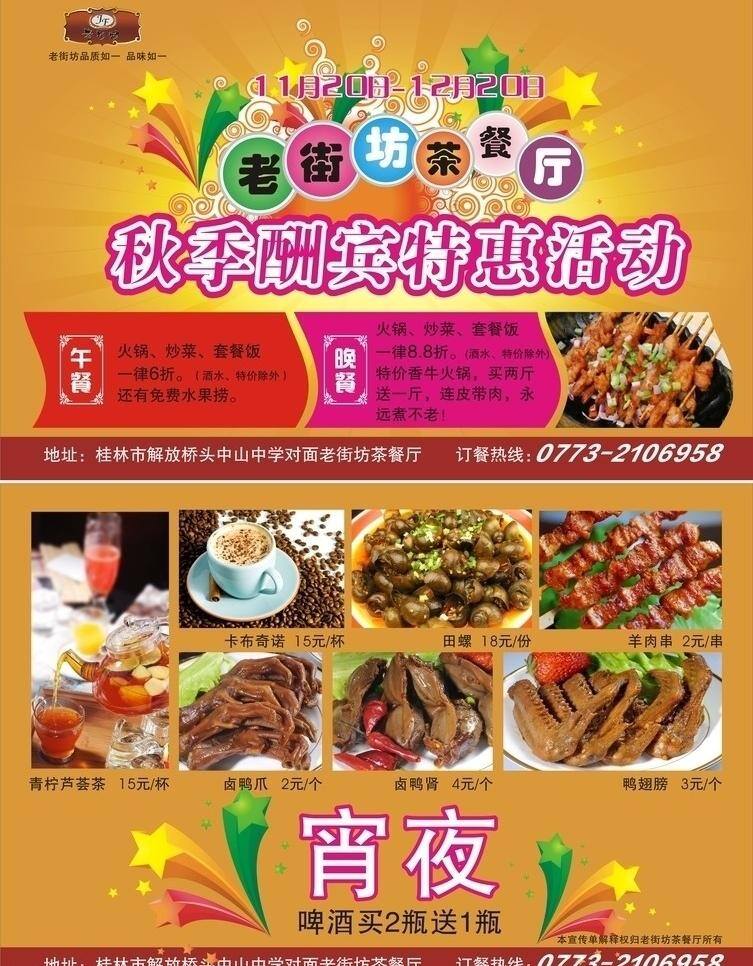 菜品 茶餐厅 酬宾 促销活动 黄底 开业 特惠 老街坊 餐厅 矢量 模板下载 老街坊餐厅 矢量图 建筑家居