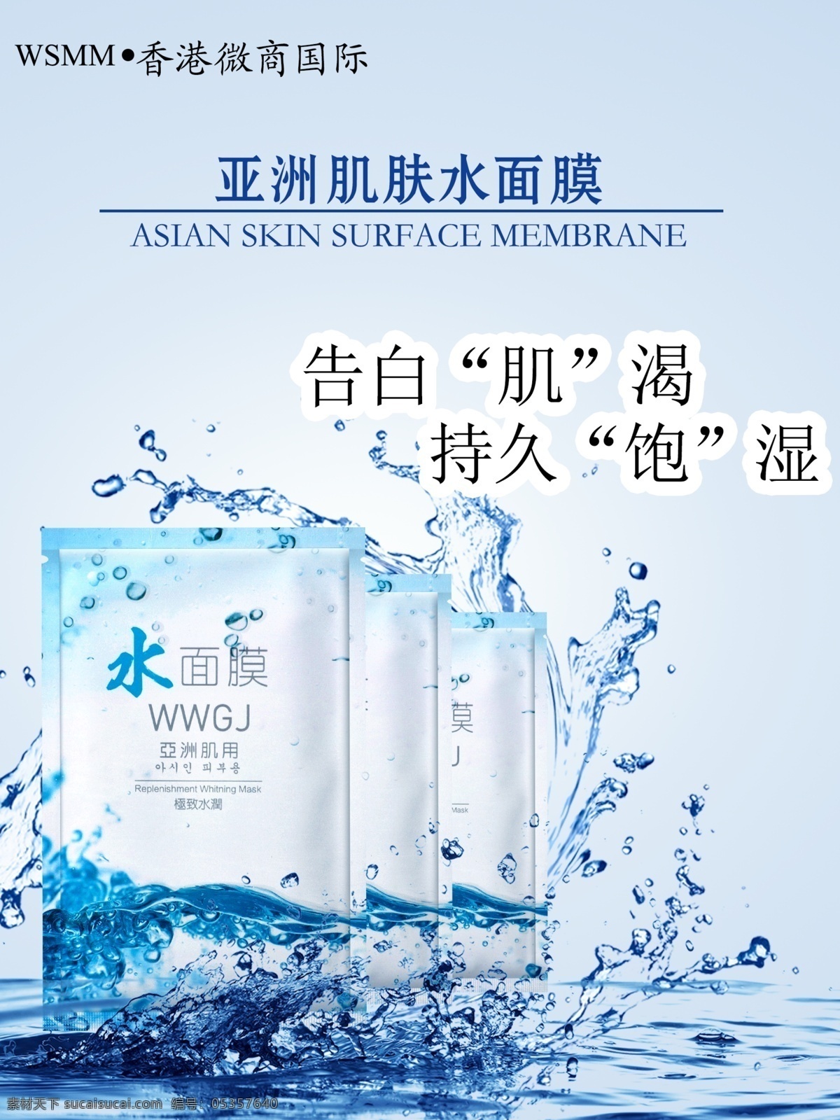 化妆品 水 面膜 纹 海报 水面膜 水纹 简约 淘宝海报 白色