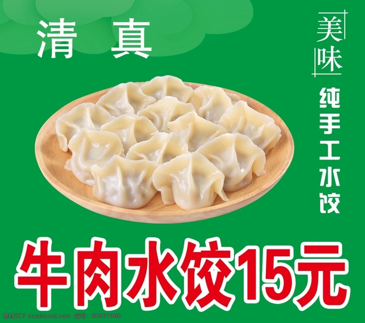 清真 手工 水饺 招牌 清真水饺 纯手工水饺 手工水饺 清真水饺图片 水饺招牌 水饺招牌图片 ps 位图 源文件