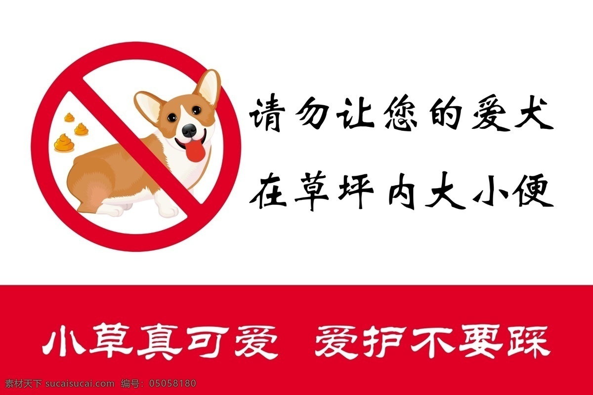 禁止 狗 大小便 禁止标牌 标牌 公园标牌 狗狗大小便 宠物大小便 宠物管理