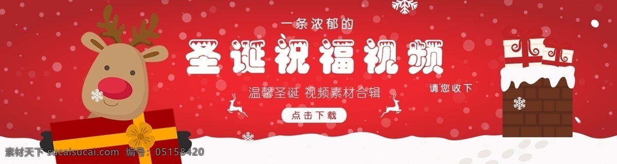 圣诞节 视频 banner 红色 背景 驯鹿 红色背景 礼物 圣诞快乐 雪花 祝福 祝福视频