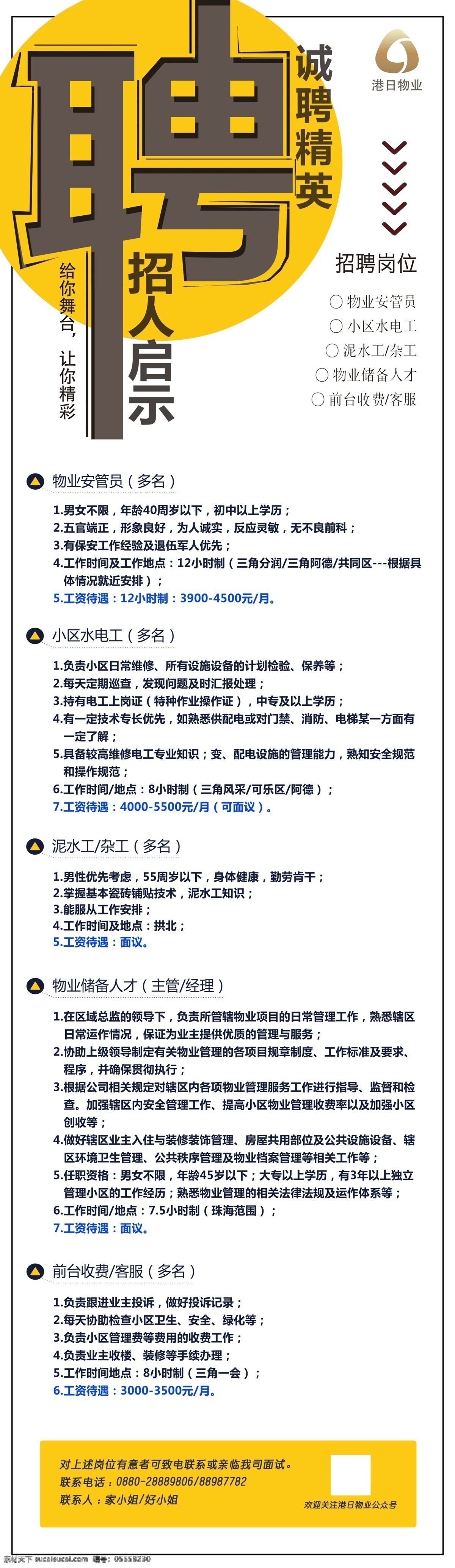 物业 招聘 微 信 公告 物业招聘 招聘公告 找工作 海报