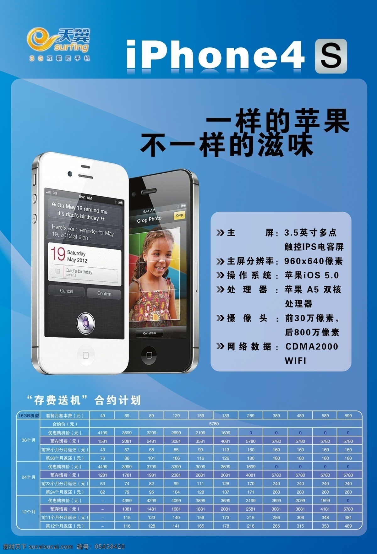 4s iphone 电信 广告设计模板 苹果手机 源文件 中国电信 电信苹果手机 电信苹果配置 电信苹果价格 其他海报设计