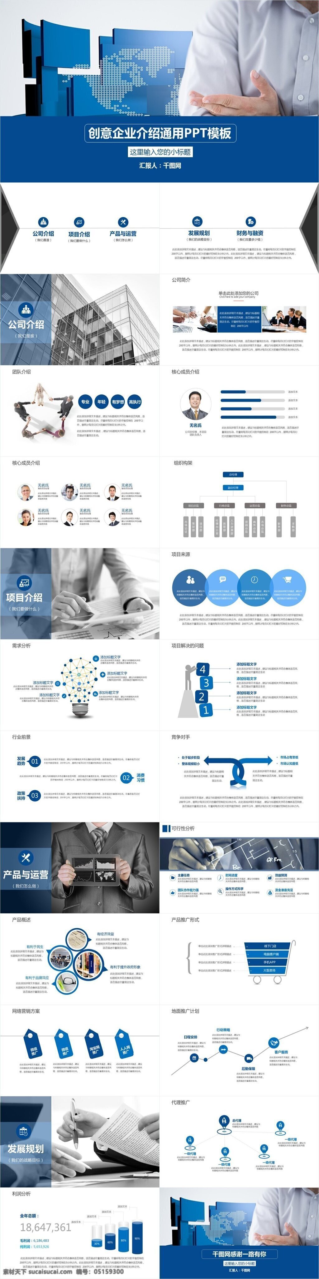蓝色 创意 企业 介绍 通用 模板 蓝色企业宣传 策划计划 网络推广 应用开发 软件 程序 公司介绍 公司简介 企业介绍 企业总结 企业答辩 计划书 公司计划 企业推广