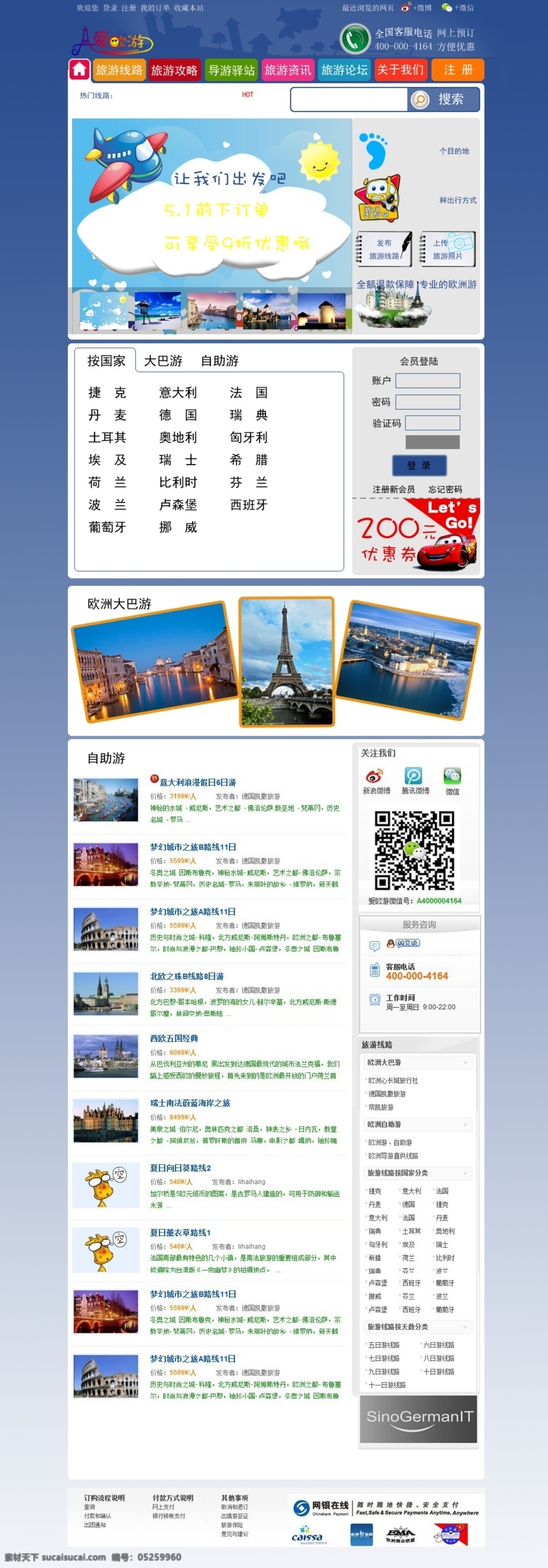 网页模板 网站 源文件 中文模板 旅游 类 网站首页 模板下载 旅游类 首页 东欧 网页素材