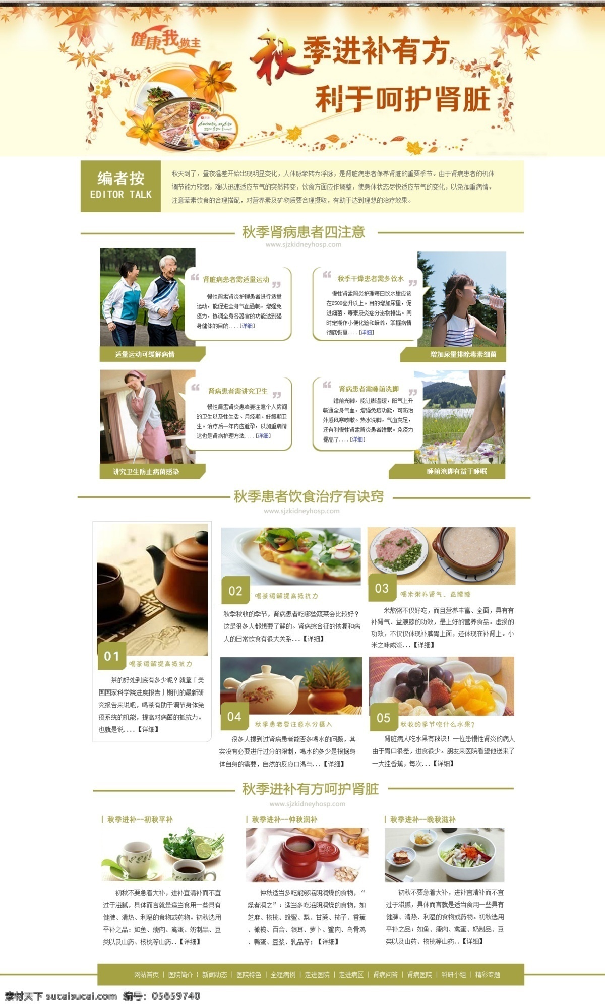 秋季饮食专题 网站专题 饮食专题 网页模板 专题模板 中文模板 web 界面设计