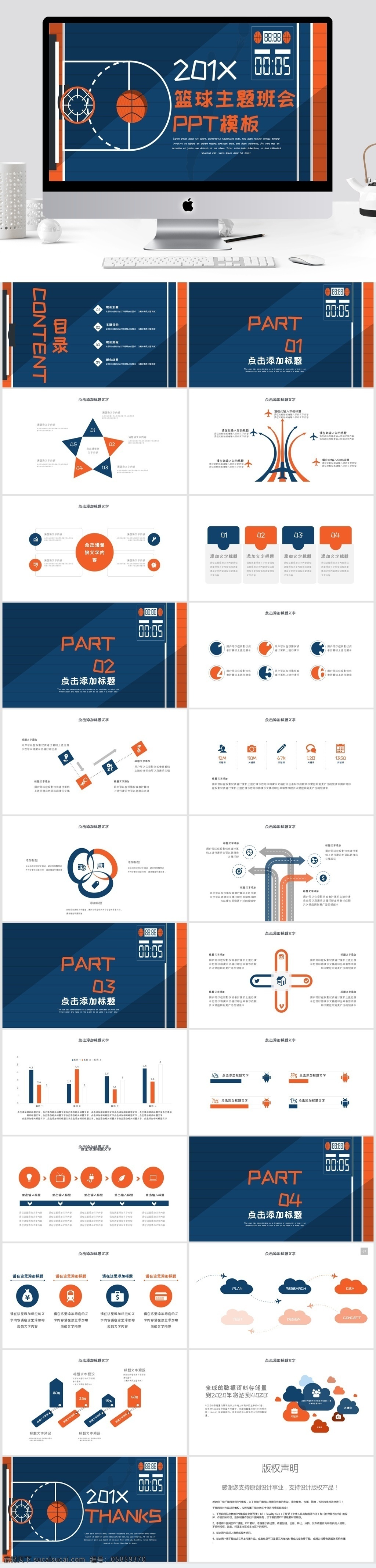 简约 篮球 主题 班会 培训 模板 ppt模板 创意ppt 主题班会 课件 汇报ppt 教师 教学 公开课ppt 读书 分享 会 课题 演讲