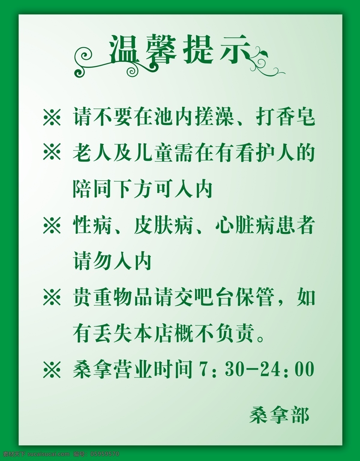 温馨 提示 广告设计模板 提示语 温馨提示 艺术 字 源文件 其他海报设计