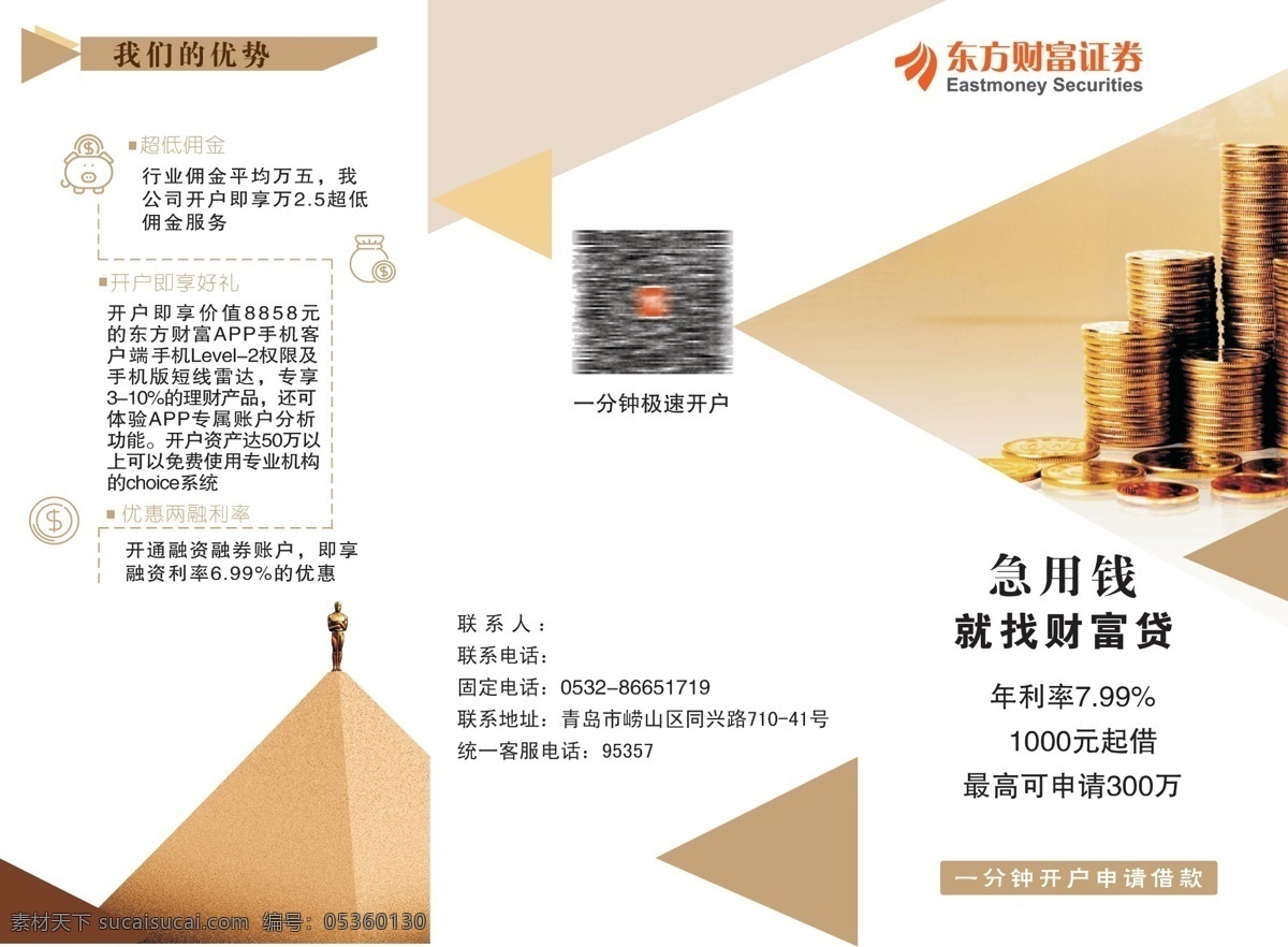 东方 财富 logo 金融折页 金融二折页 金融三折页 银行折页 金融背景 金融海报 公司折页 折页设计