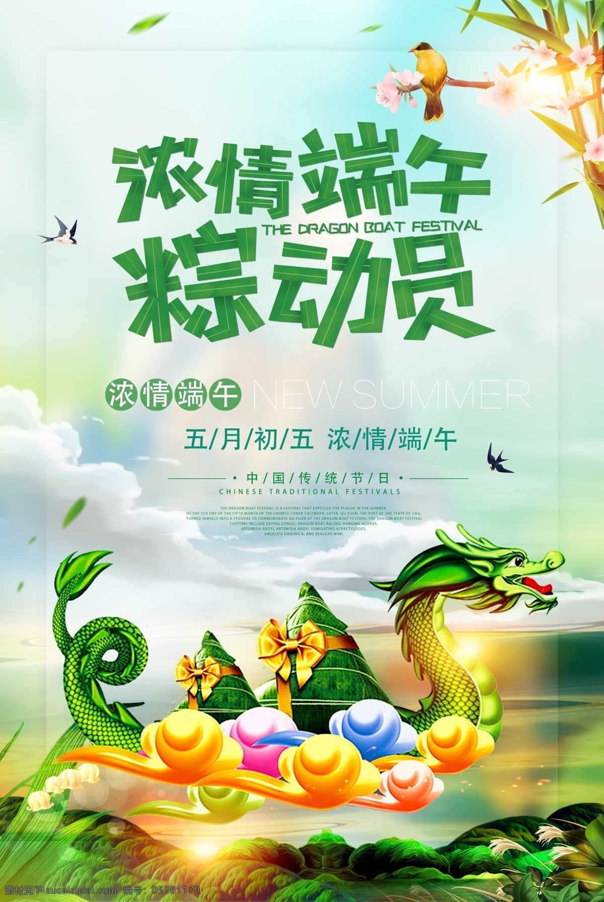 端午节素材图片下载-素材编号05561170-素材天下图库