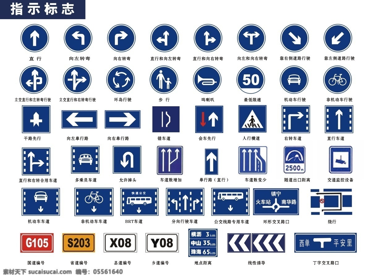 驾考标志 指示标志 交通标志 公共信息标志 指示牌 标志图标 其他图标