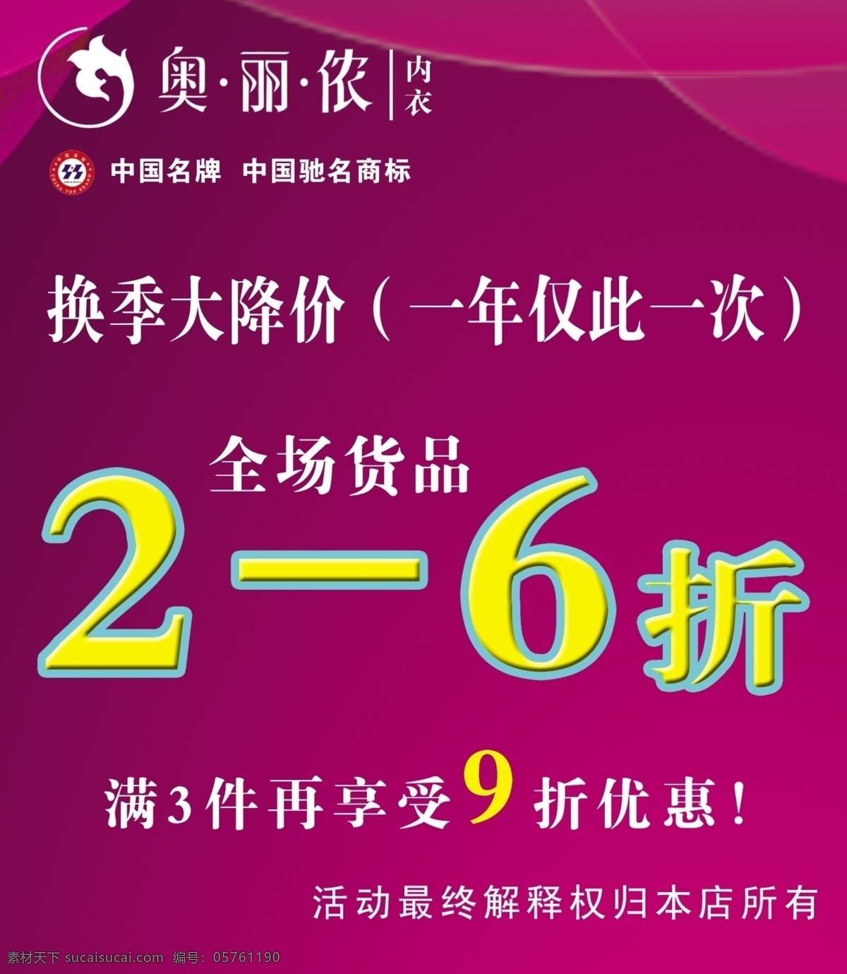 内衣图片 分层 换季 降价 内衣 源文件 奥丽侬 淘宝素材 其他淘宝素材