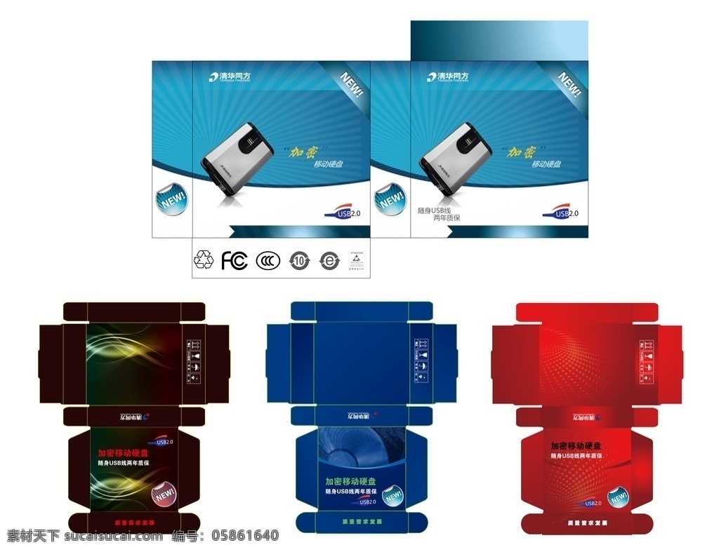 硬盘盒子 盒子 硬盘 盒子设计 硬盘盒子设计 加密硬盘 new标志 新 科技 包装 包装盒子 科技包装盒子 包装设计 矢量