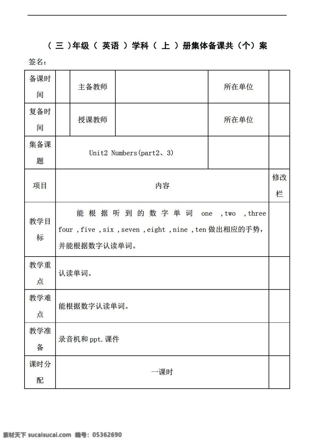 三 年级 上 英语 unit2 numbers part2 3教案 外研剑桥版 三年级上 教案