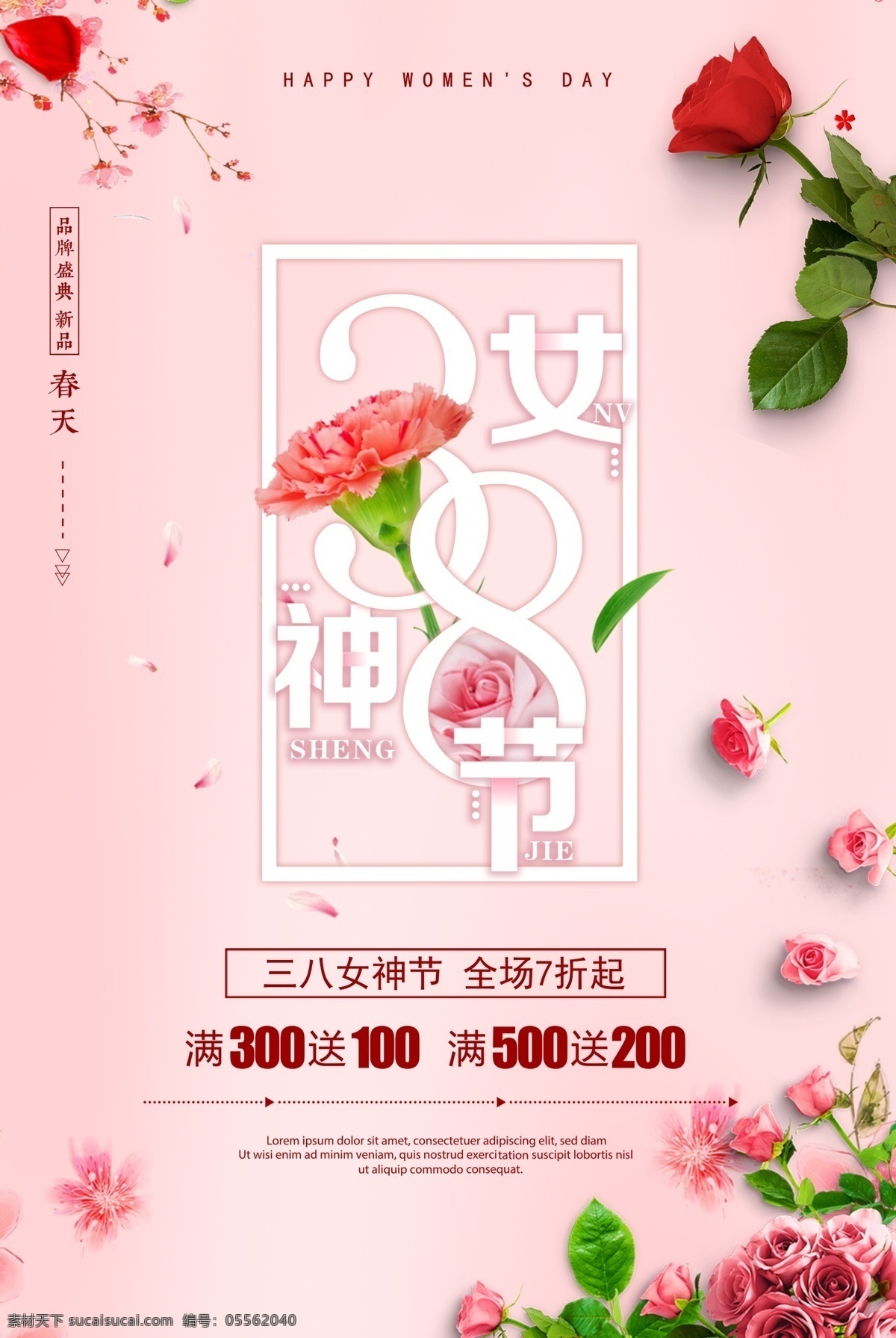 38女神节 38妇女节 妇女节海报 38 妇女节 快乐 妇女 38妇女 38展架 女人节 38图片 三八节海报 妇女节快乐 妇女节展架 妇女节展板 海报 妇女节设计 妇女节广告 妇女节背景 妇女节素材 妇女节活动 活动 妇女节促销 促销