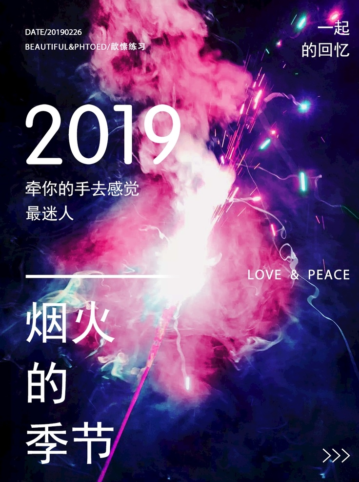烟火 烟花 海报 图 浪漫 2019 季节 美丽 排版 宣传单 蓝色 夜空 分层