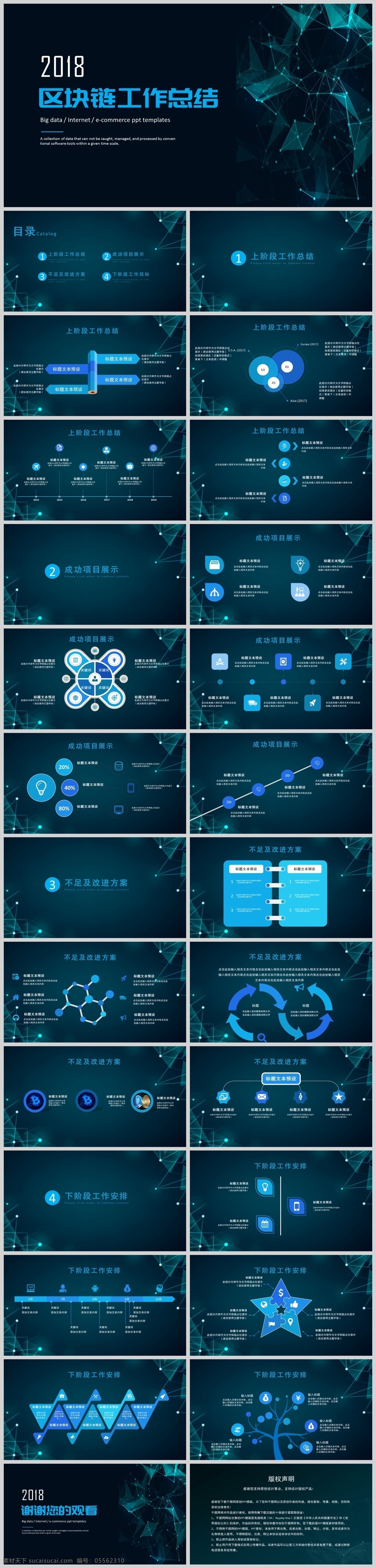 蓝色 科技 区块 链 商务 云 计算 蓝色科技 云计算 互联网 大数据 区块链 工作总结