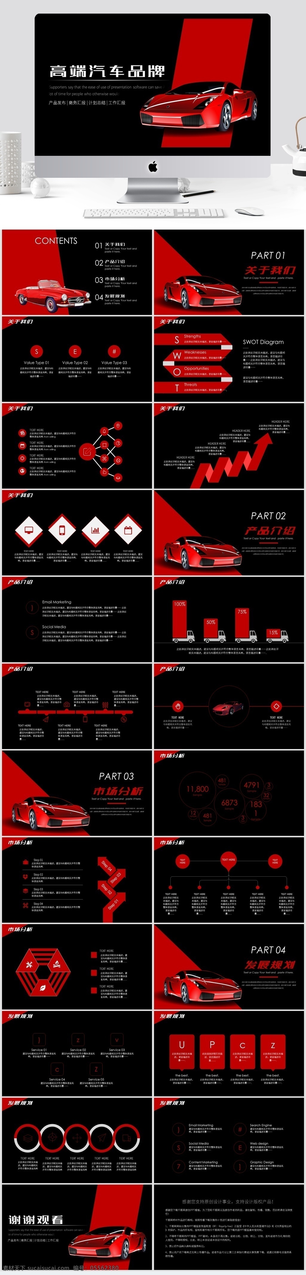 高端 汽车 产品 发布 模板 ppt模板 红色 创意 车 产品发布 品牌 红黑 黑色 跑车 速度 激情