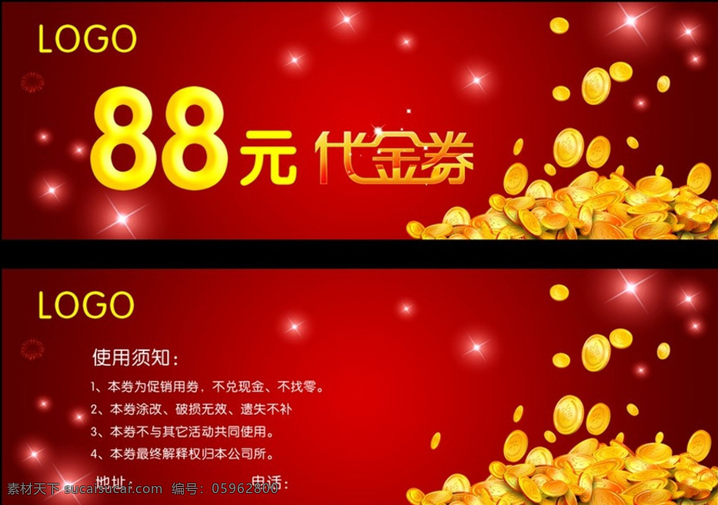 代金券 金币 星星 代金券设计 代金券模板 高档代金券 酒店代金券 餐饮代金券 娱乐代金券 ktv代金券 内衣代金券 服装代金券 红色