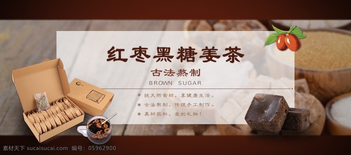 传统 复古 风格 红糖 营养 姜 茶 姜茶 淘宝 海报 中国风 保健 模板 淘宝装修 淘宝界面设计 淘宝装修模板