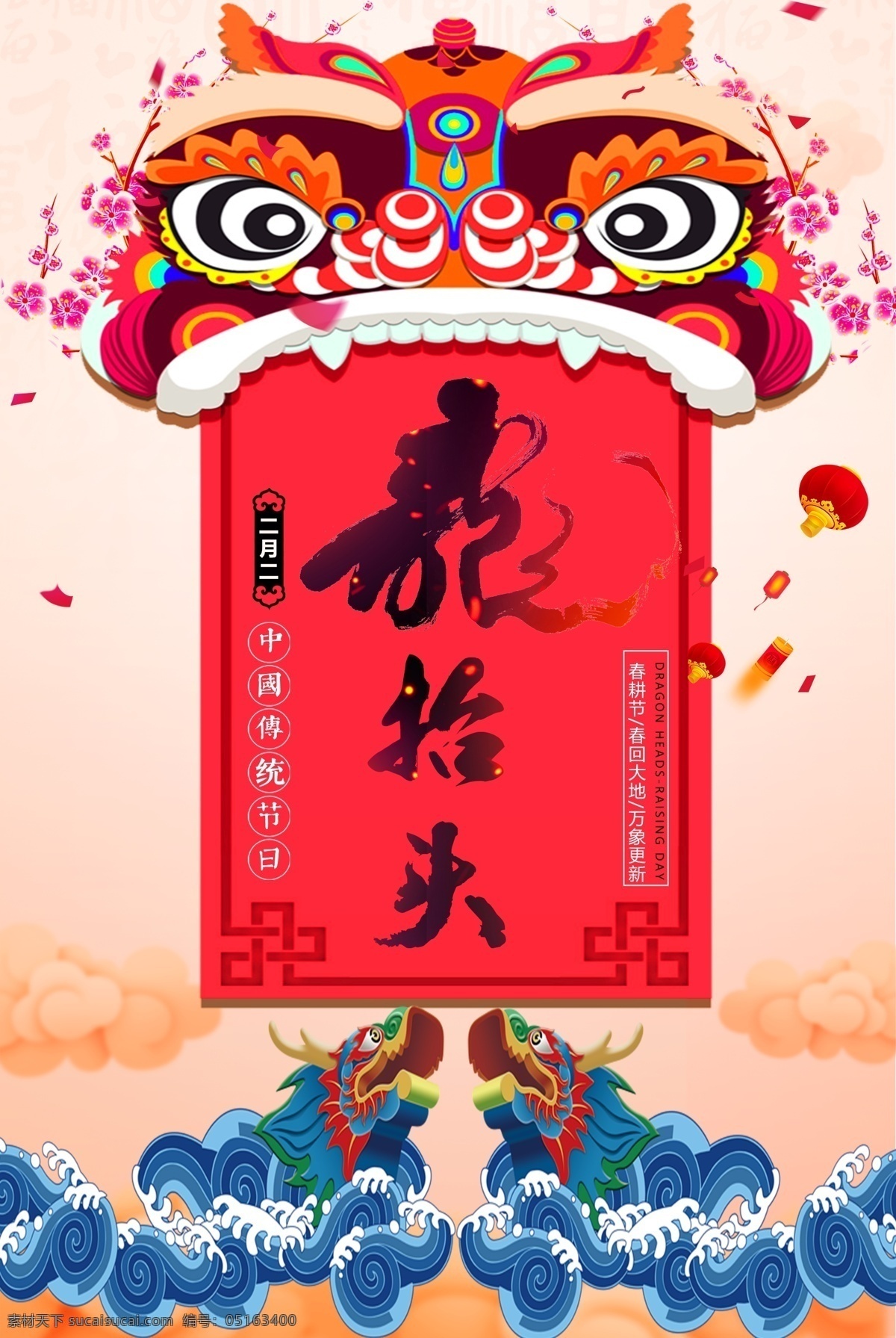 二月 二龙 抬头 节日 海报 海报模板 中国传统文化 中国风 传统节日 中国 分 龙 风龙 二 龙抬头 二月二