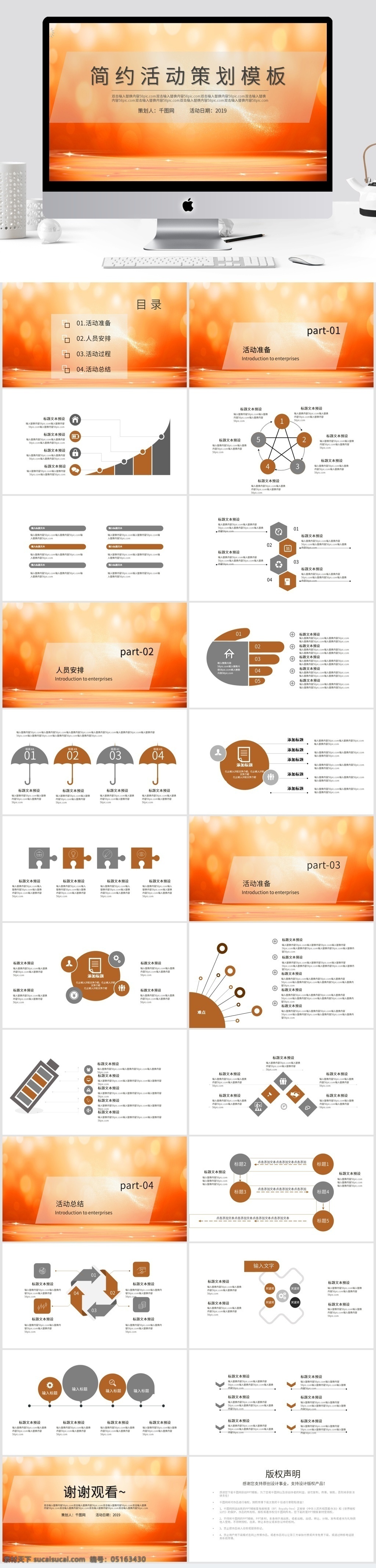 简约 活动策划 模板 时尚 营销 宣传 推广 活动组织方案 方案策划 营销策划 商业策划 活动宣传 策划