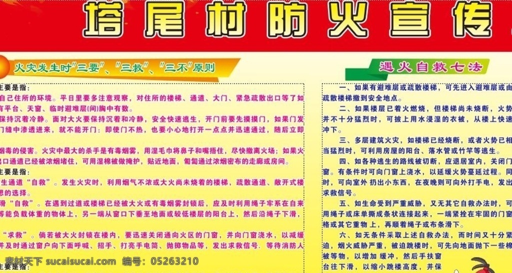 防火宣传栏 村 防火 宣传 栏 火灾