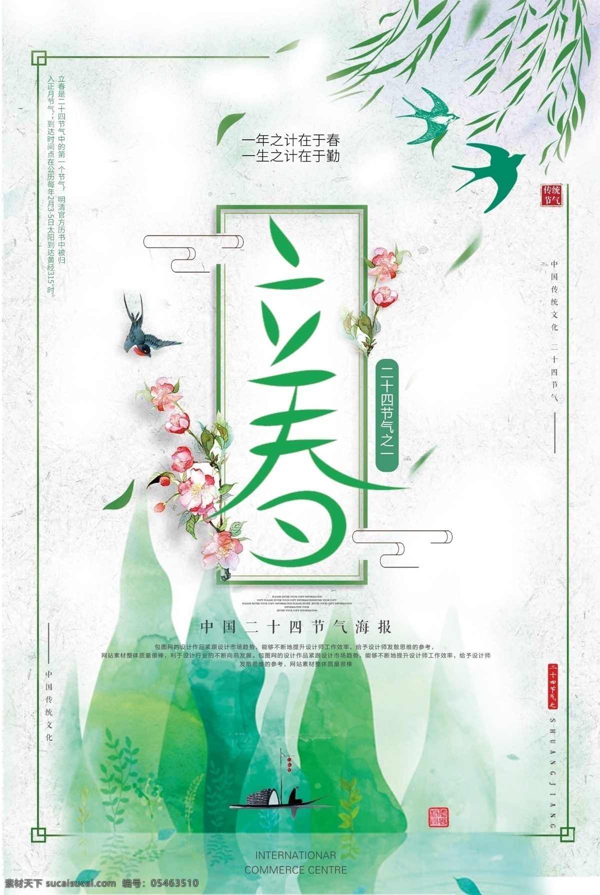 浪漫 二十四节气 立春 节气海报 立春24节气 立春背景 立春海报背景 立春节气 立春素材背景 中国传统节气