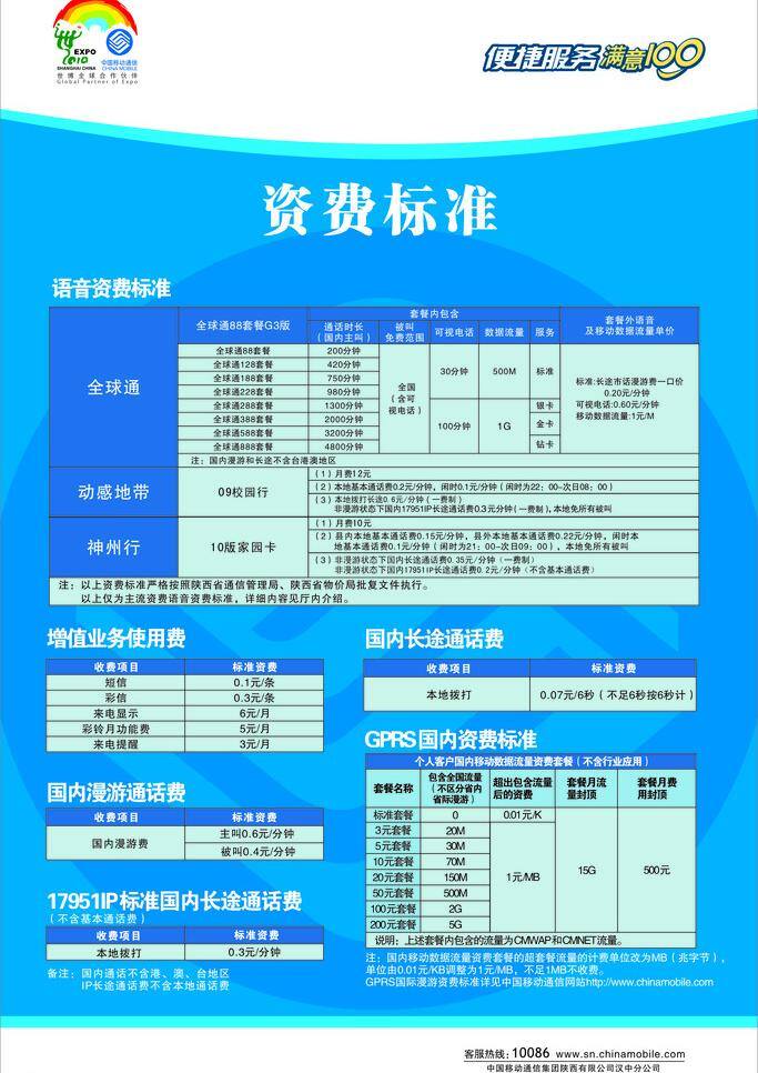 中国移动 资费标准 dm宣传单 中国移动标志 便捷 服务 满意 标志 语音资费标准 增值 业务 使用费 矢量 矢量图 现代科技