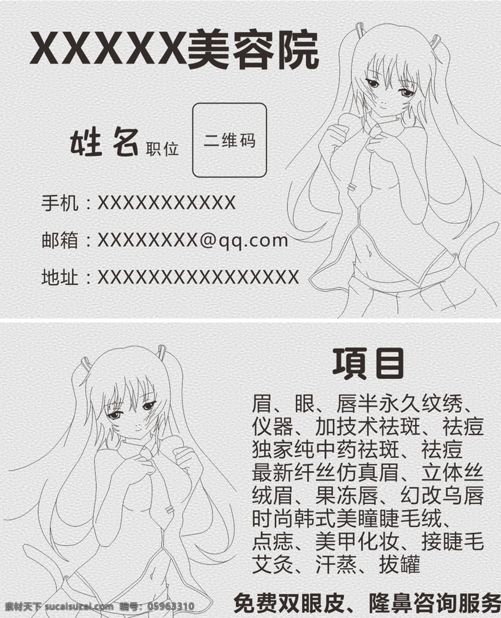 美容 名片 美容院名片 动漫 卡通