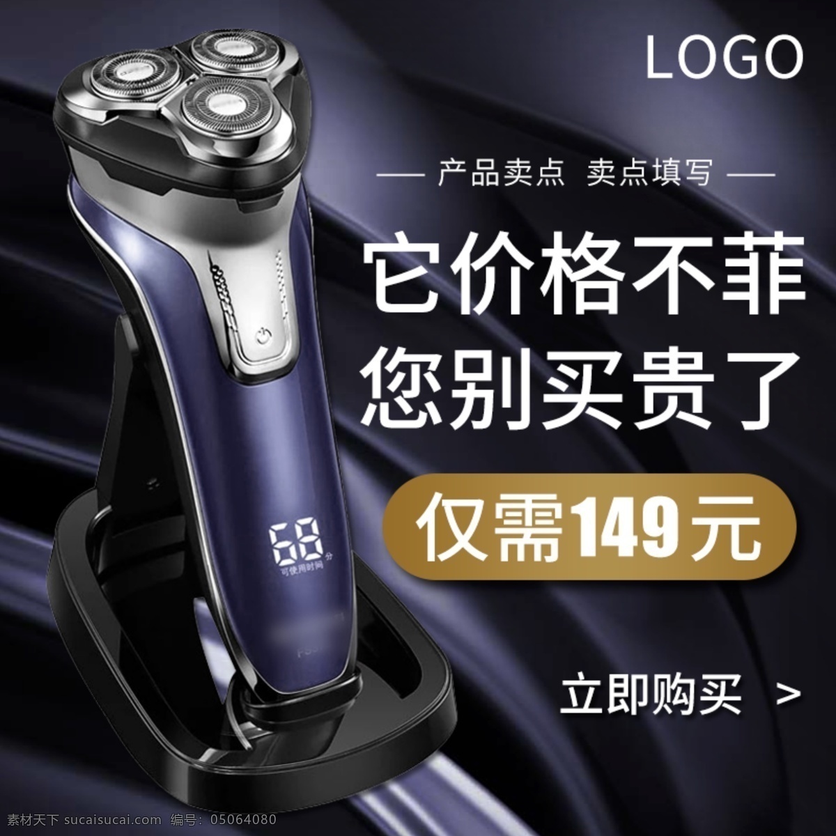 科技 风 个人护理 剃须刀 刮胡刀 主 图 模板 生活电器 剃须刀主图 活动主图 蓝色背景 电动剃须刀 直通车 刮胡刀主图 剃须刀直通车 科技风