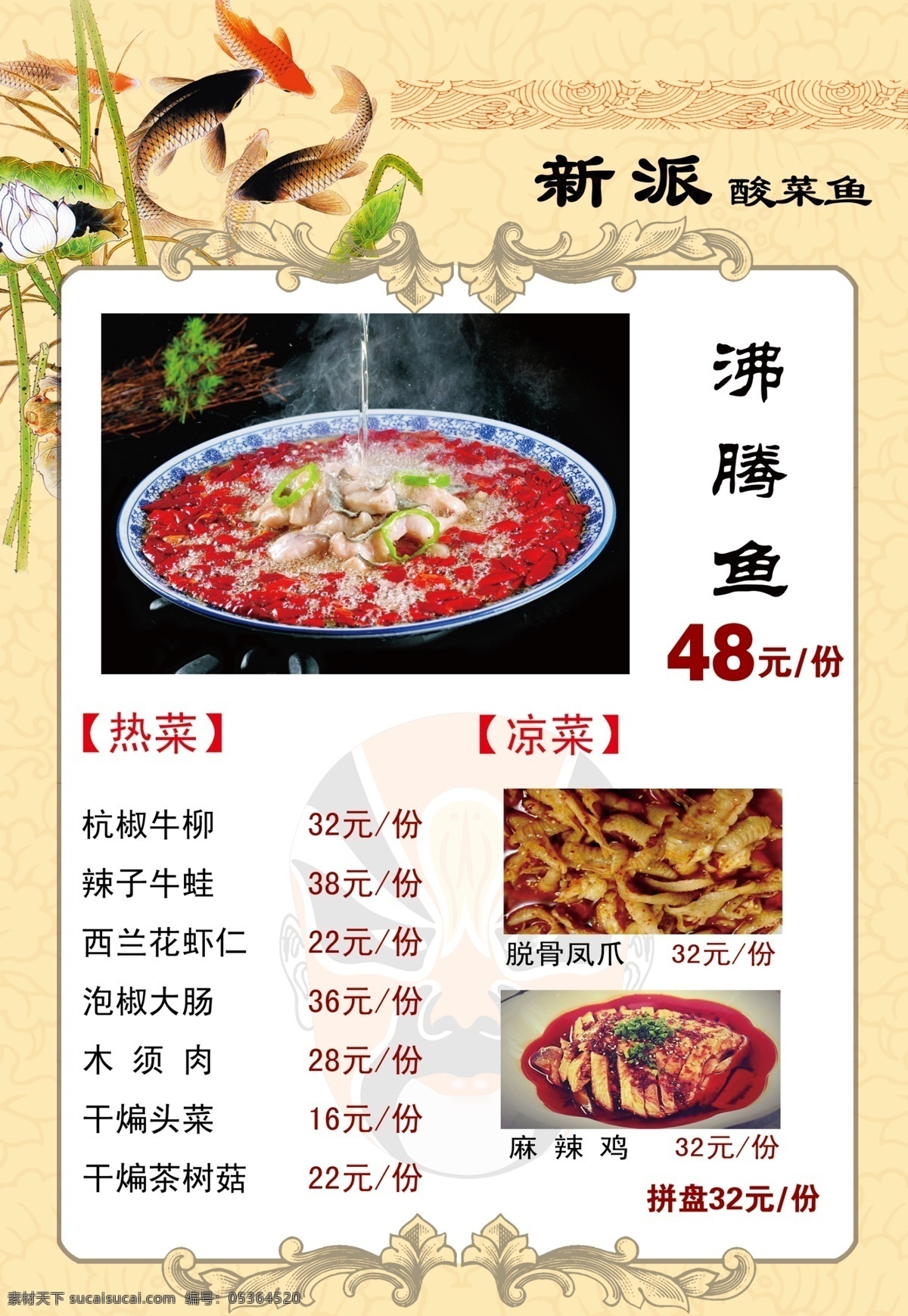 川菜菜单 川菜 菜单 价目表 沸腾鱼 饭店 菜单菜谱
