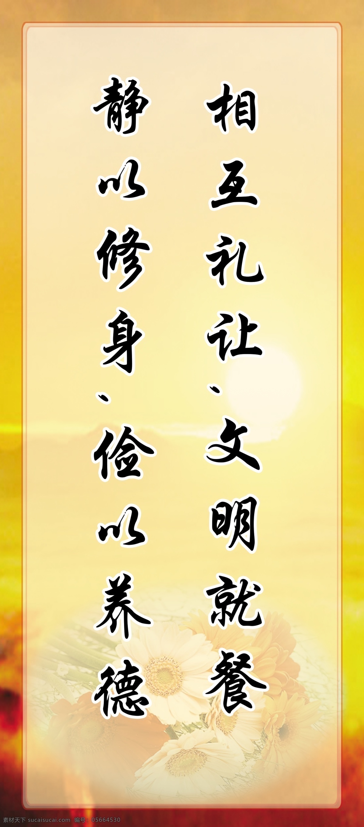 文明就餐 食堂 食堂文化 食堂海报 餐饮文化 食堂标语