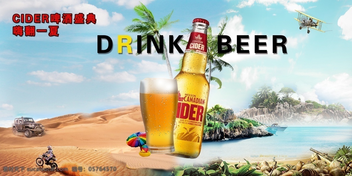 啤酒合成图片 啤酒合成 沙漠 海洋 椰子 杯子 啤酒杯 水珠