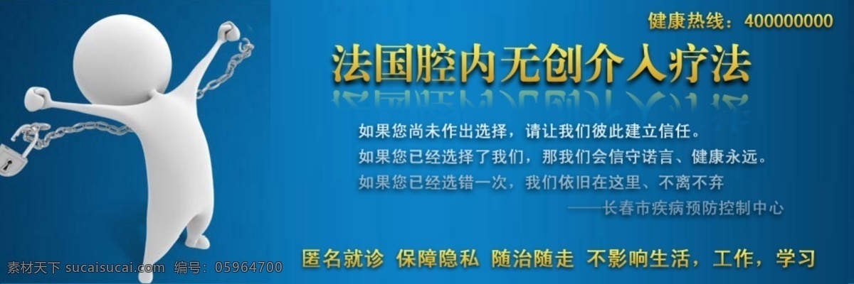 蓝色 医院 技术 宣传 活动 分层 蓝色图片 源文件 医院技术宣传 先进疗法 psd源文件