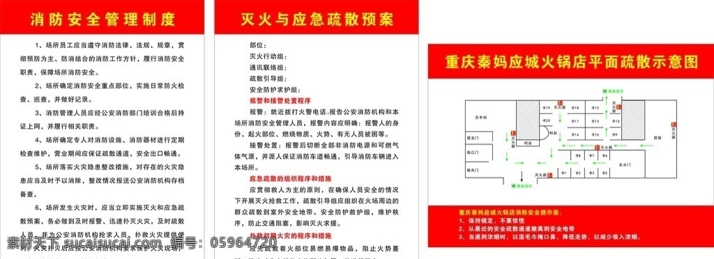 消防制度 疏散图 秦妈火锅 消防安全管理 灭火与应急 疏散预案 平面疏散 示意图 防火 平面设计 广告牌