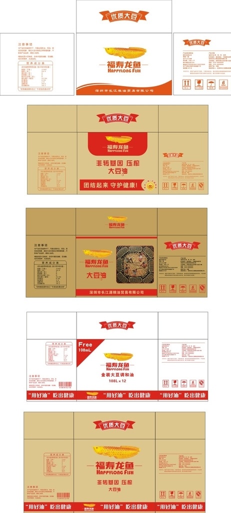 食用油 包装设计 包装 纸箱 大豆油 调和油 油 食用油纸箱 外包装 共享图