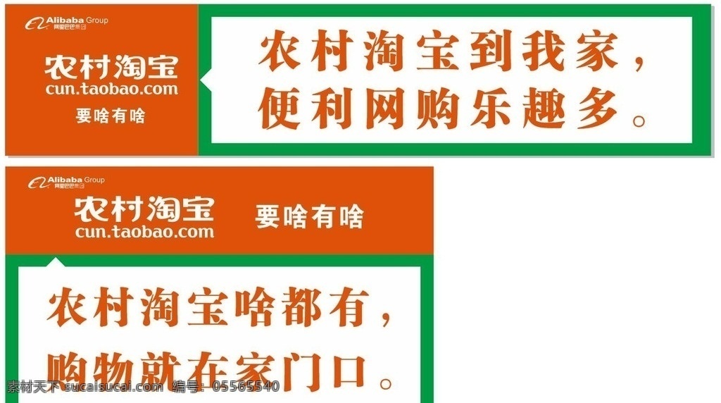 农村淘宝 墙体广告 淘宝宣传 户外广告 阿里巴巴广告 矢量素材