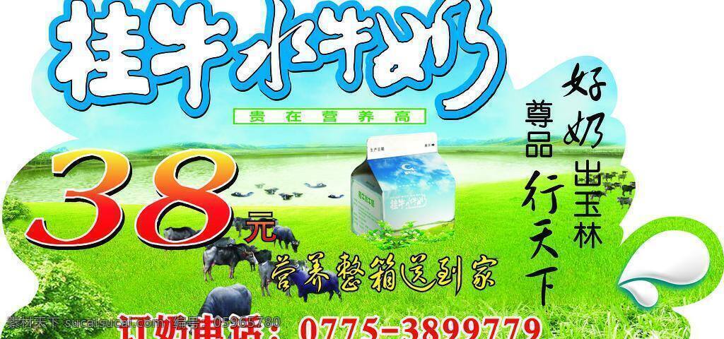 桂 牛 水 牛奶 草皮 牛奶盒 水牛奶 营养品 矢量 模板下载 桂牛水牛奶 湖区