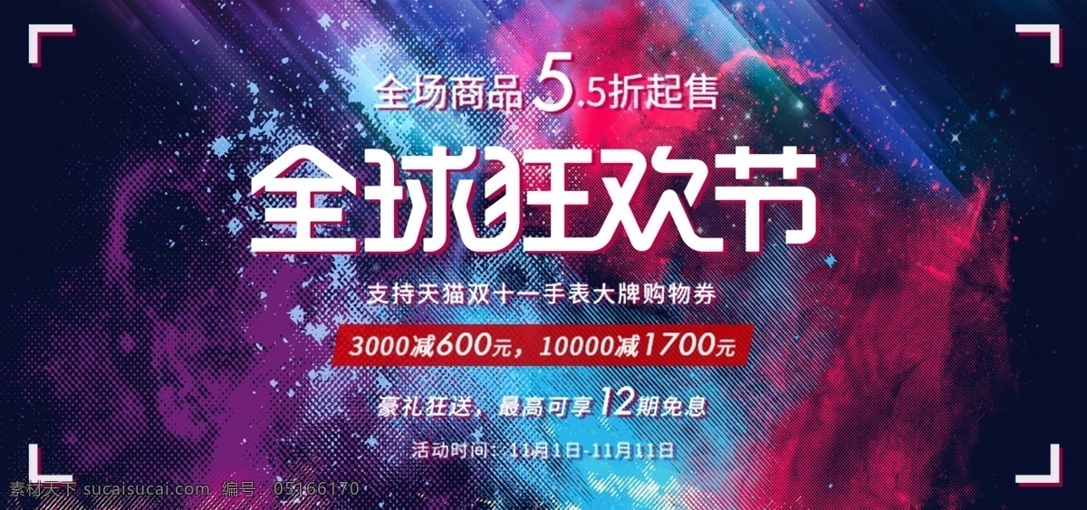 双 海报 炫 酷 喷溅 时尚 活动 banner 双11 炫酷