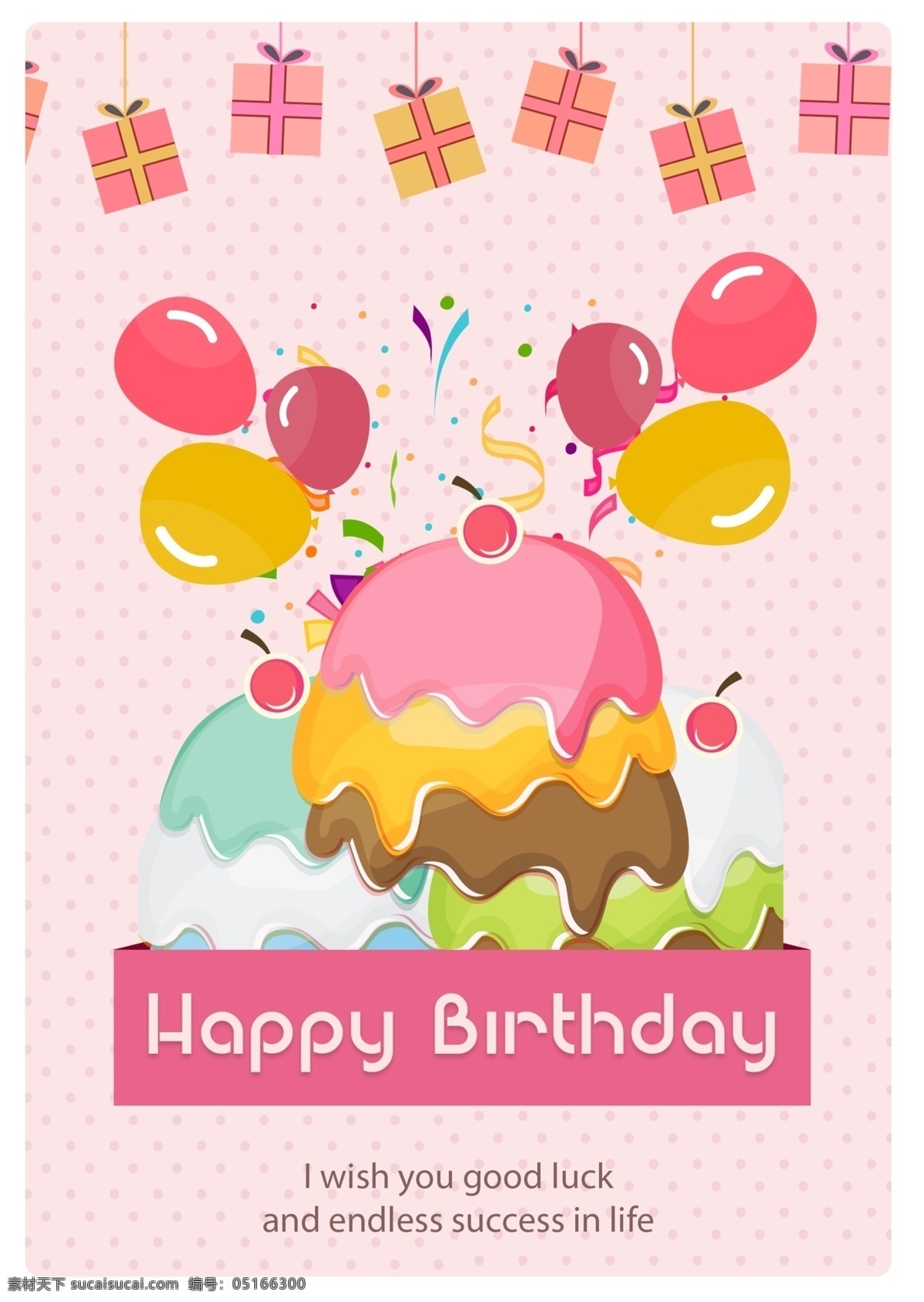 粉色 生日 快乐 卡通 清新 风格 海报 气球 彩带 蛋糕 礼盒 樱桃 卡通风 粉色海报 生日快乐