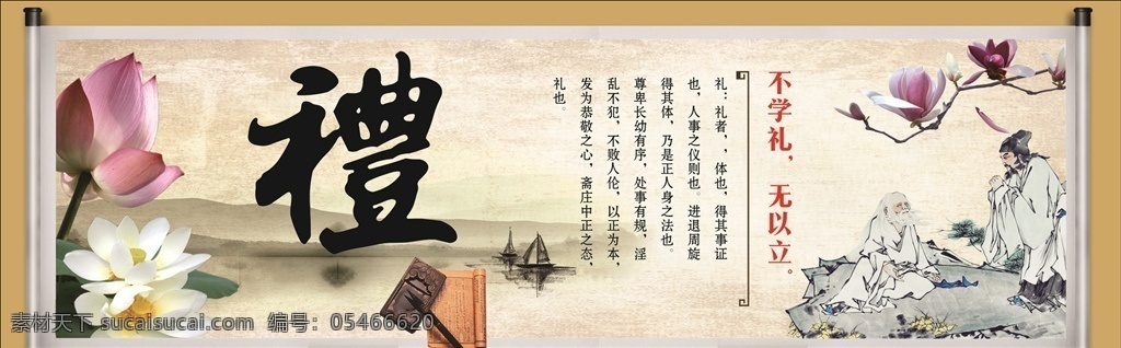 仁义礼智信 儒家文化 卷轴 古典卷轴 中国风 笔砚 梅花 水墨 学礼 文化艺术 传统文化