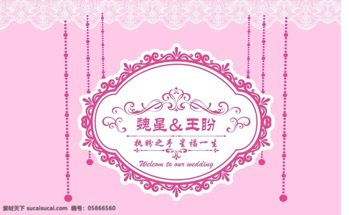 婚礼 粉色 签到 处 签到处 logo 清新 简洁 wedding