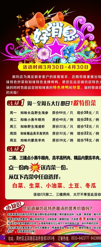 好消息展架 好消息 好消息海报 重磅消息 重磅喜讯 喜讯 特大好消息 喜报 好消息公告栏 捷报 好消息公告 好消息通知 好消息展板 好消息模板 好消息素材 特大喜讯 优惠喜讯 打折喜讯 促销 促销海报 优惠活动 宣传单 喜讯展板 购物促销海报 购物海报 超市海报 特价 优惠 折扣 通知 公告 商场广告 展板模板