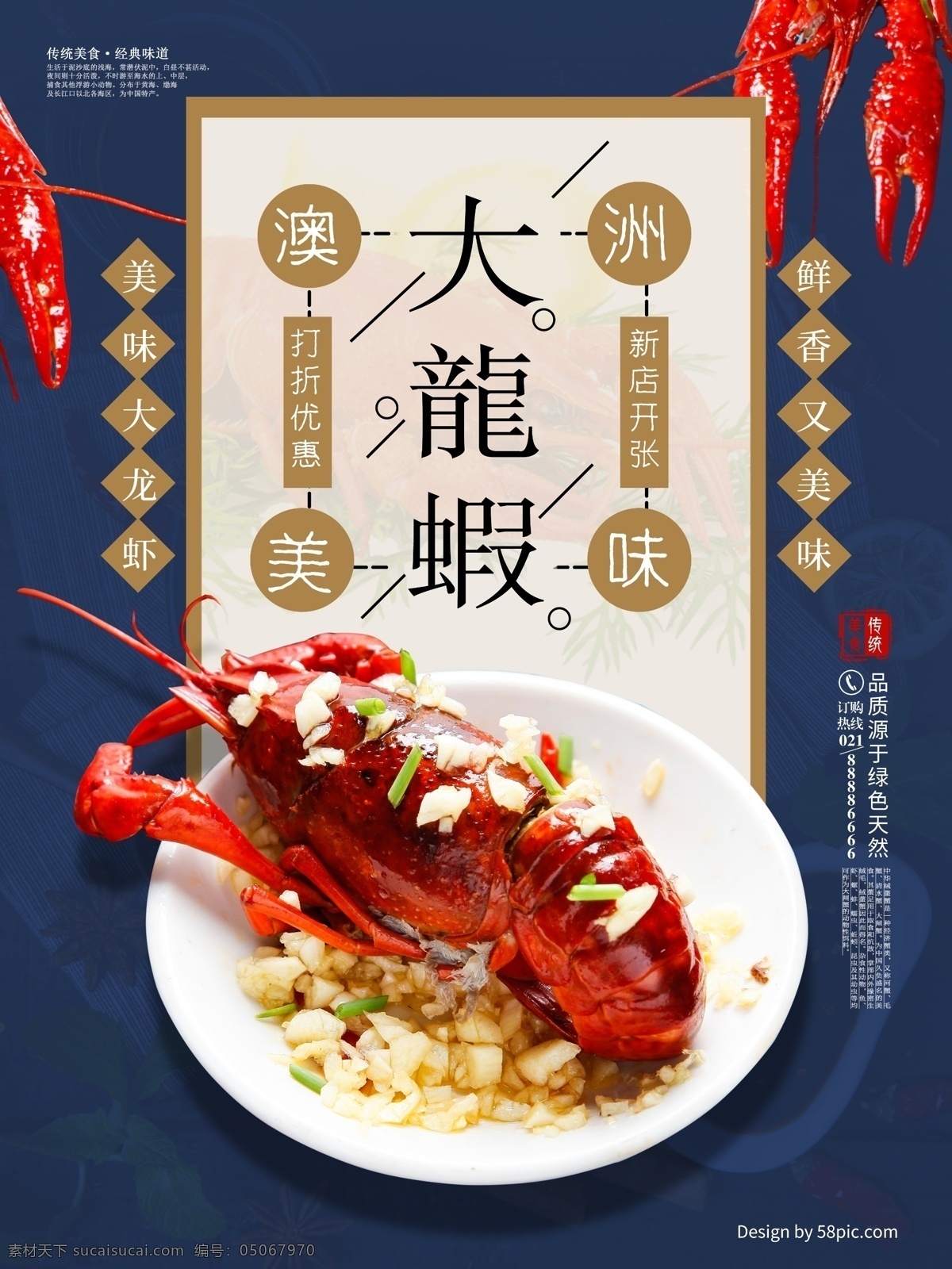 澳洲 大龙 虾 美食 海报 大龙虾 促销 打折 美味 传统