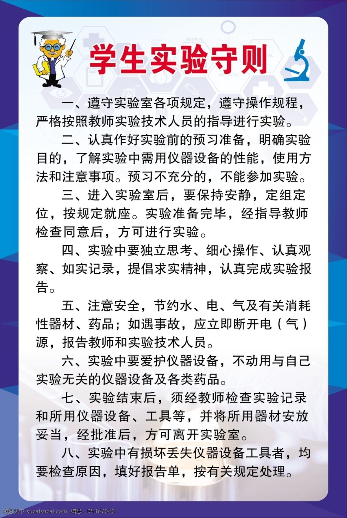 实验守则 小学 实验室 制度 守则 知识 学校文化 底纹边框 背景底纹