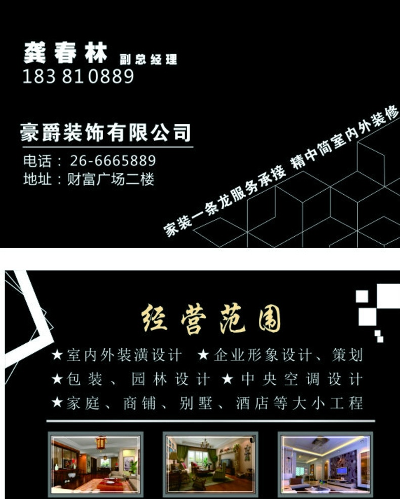 室内外 装饰装修 园林 名片 室内外装饰 装修名片 园林名片 装修名片模板 黑色名片 名片卡片